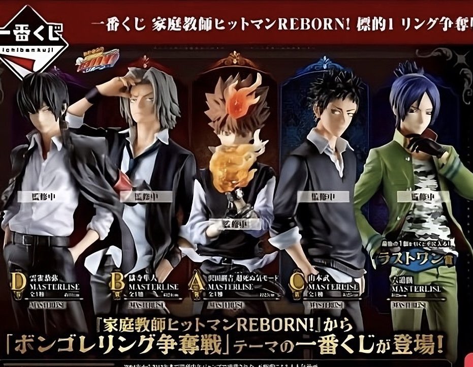 一番くじ 家庭教師ヒットマンREBORN!（仮） 発売日：店頭販売：2026年