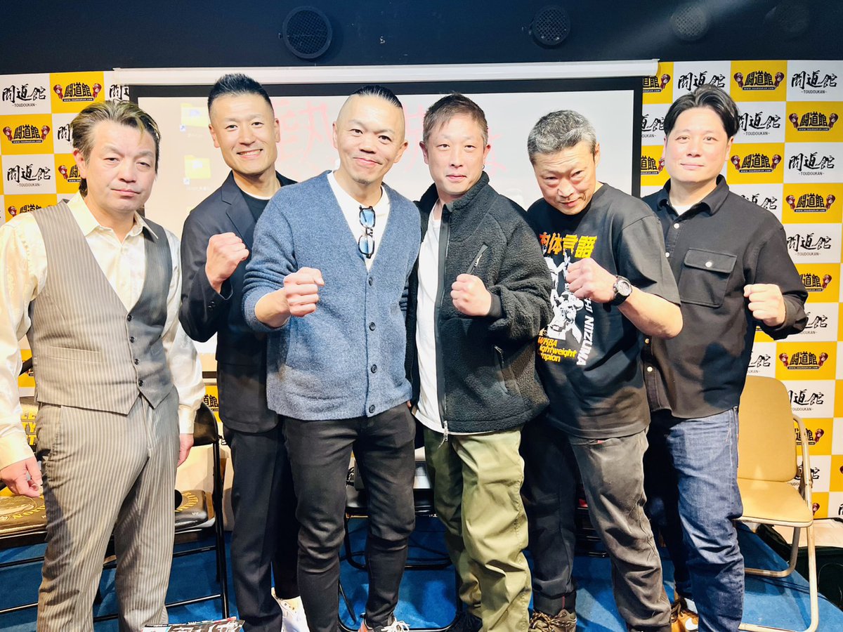 新妻聡復活イベントたくさんの来場ありがとうございました❗50人定員を越える60数名がきて大盛況でした、Mrシュートボクサー宍戸君もきてくれて感謝‼️