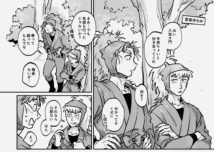 🐝と🎋が花街に行く話、🐝は⚡️過激派(CPではない)、モブ女との絡みあり、エロくはないが行為の描写があるから🔞

続き→
https://t.co/rqkyLb9wRz 