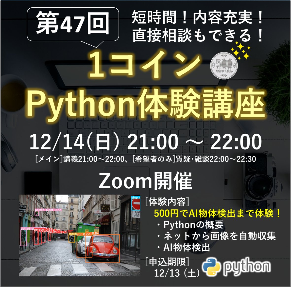 miyashin_prg's tweet image. 学校ではプログラミングが必修化になりました🏫また、Pythonは学校の教科書にも取り上げられるようになりました📚今、プログラミングは一般常識になりつつあります🤗✨

たった500円でAI物体検出まで体験できる1コインPython体験講座🤗✨お気軽にお申し込みください🤗

mosh.jp/services/124150

🌟