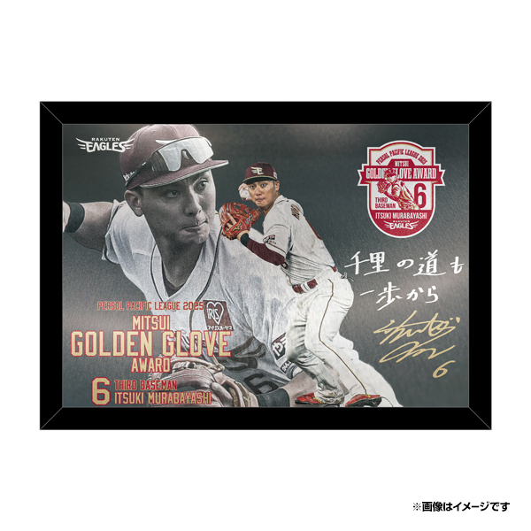 ⚠️⚠️本日受注最終日⚠️⚠️ #村林一輝 選手⚾️ ゴールデン
