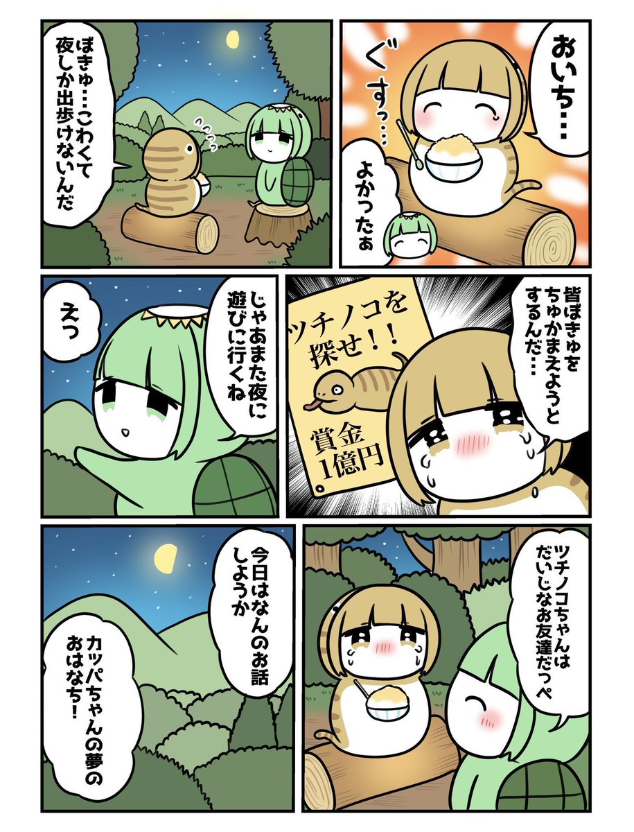 お山に住む心優しいカッパのお話3/3 