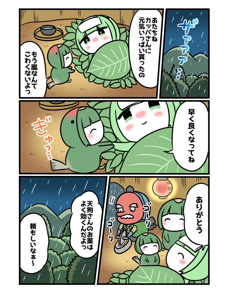お山に住む心優しいカッパのお話3/3 