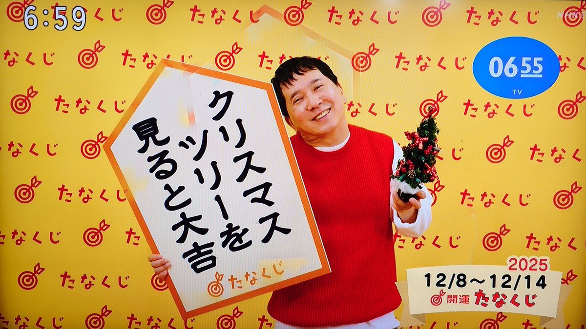 silviesti's tweet photo. おはようございます。
週の始まり月曜日
今週の運勢
#たなくじ ＆#タヌくじ
クリスマスツリーを見ると大吉
親孝行するが吉
しっかり朝ごはんが大吉
タヌくじすりーは、
ケーキ運アップ！
善き一週間であります様に https://t.co/UQqI8BSGtN