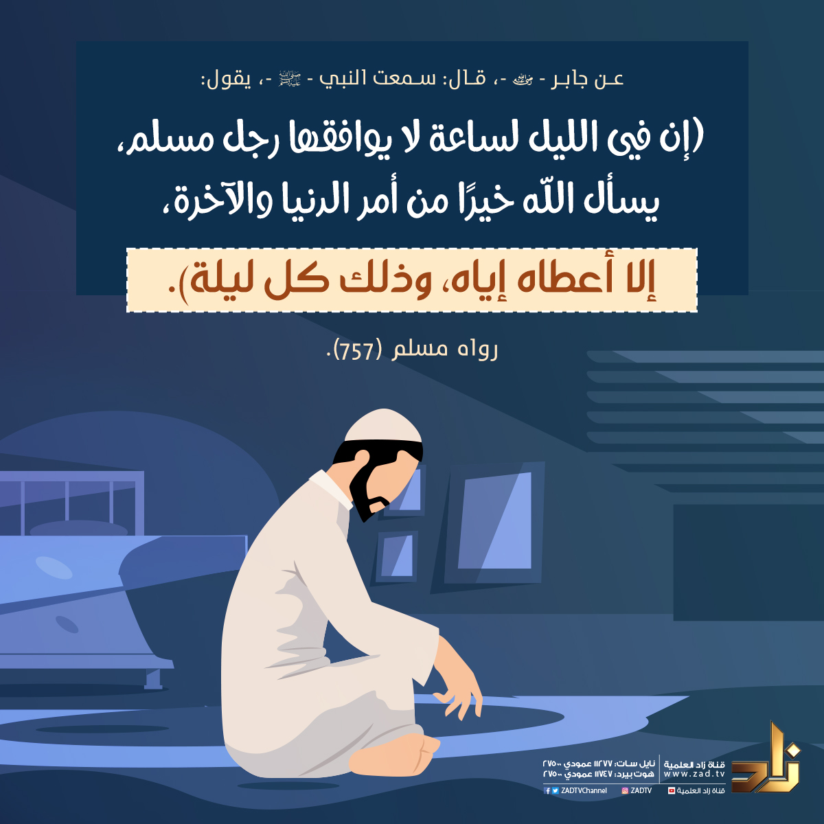 zadtvchannel's tweet photo. فادعوا الله 🤲🌹
#قناة_زاد الفضائية📡
#دعاء #الدعاء #Doaa https://t.co/ebVZvPNNcu