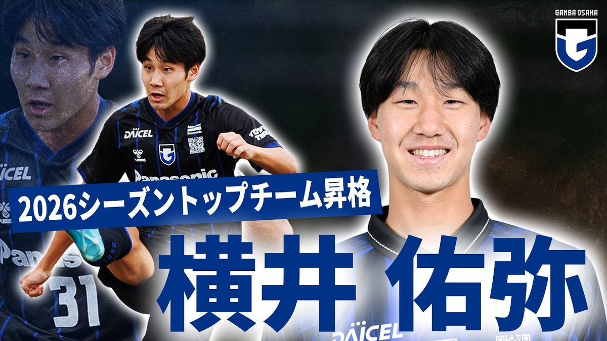 ガンバ大阪オフィシャル (@GAMBA_OFFICIAL) / Posts / X
