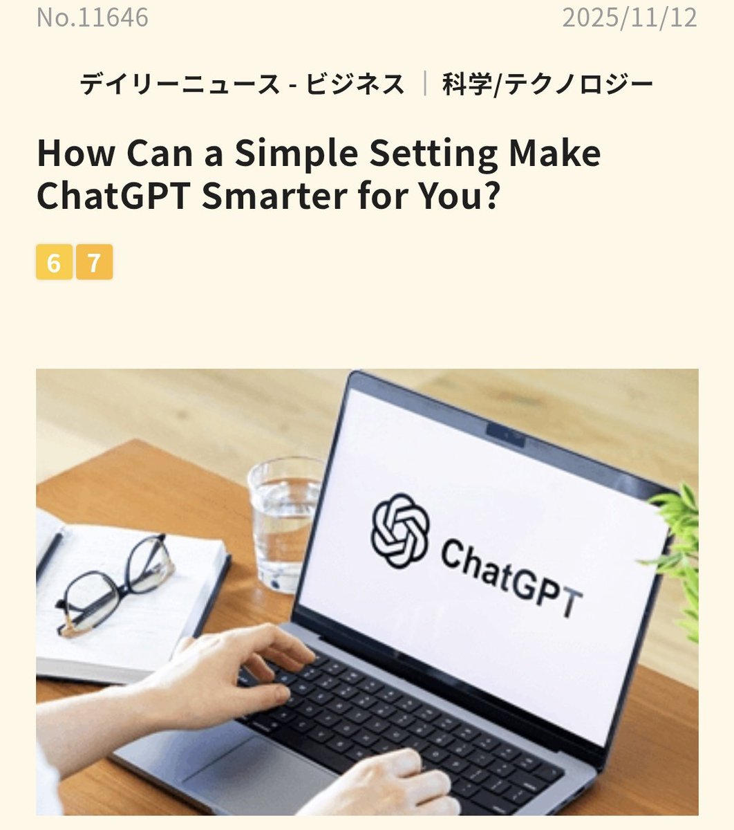 デイリーニュース 153回目 How Can a Simple Setting Make ChatGPT Smarter for You?  ChatGPTよりもCopilotの方が使いやすいですよね、で先生と一致。  英語学習においては活用方法によってAIは確かに有用ですが、自分で暗記する重用性も議論しました。 ＃ネイティブ ...
