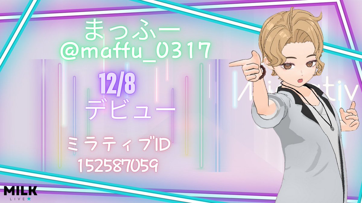 milkmirrativ's tweet photo. 🌺12月デビュー情報🌺
12/8デビュー!!
MILKLIVEから 新たなライバーが デビューしました🎊
まっふー （@maffu_0317）
👇Mirrativ👇 https://t.co/1amfmRDSMG
応援よろしくお願いします✨
#Mirrativ #ミラティブ #MILKLIVE https://t.co/MJI6PCEqml