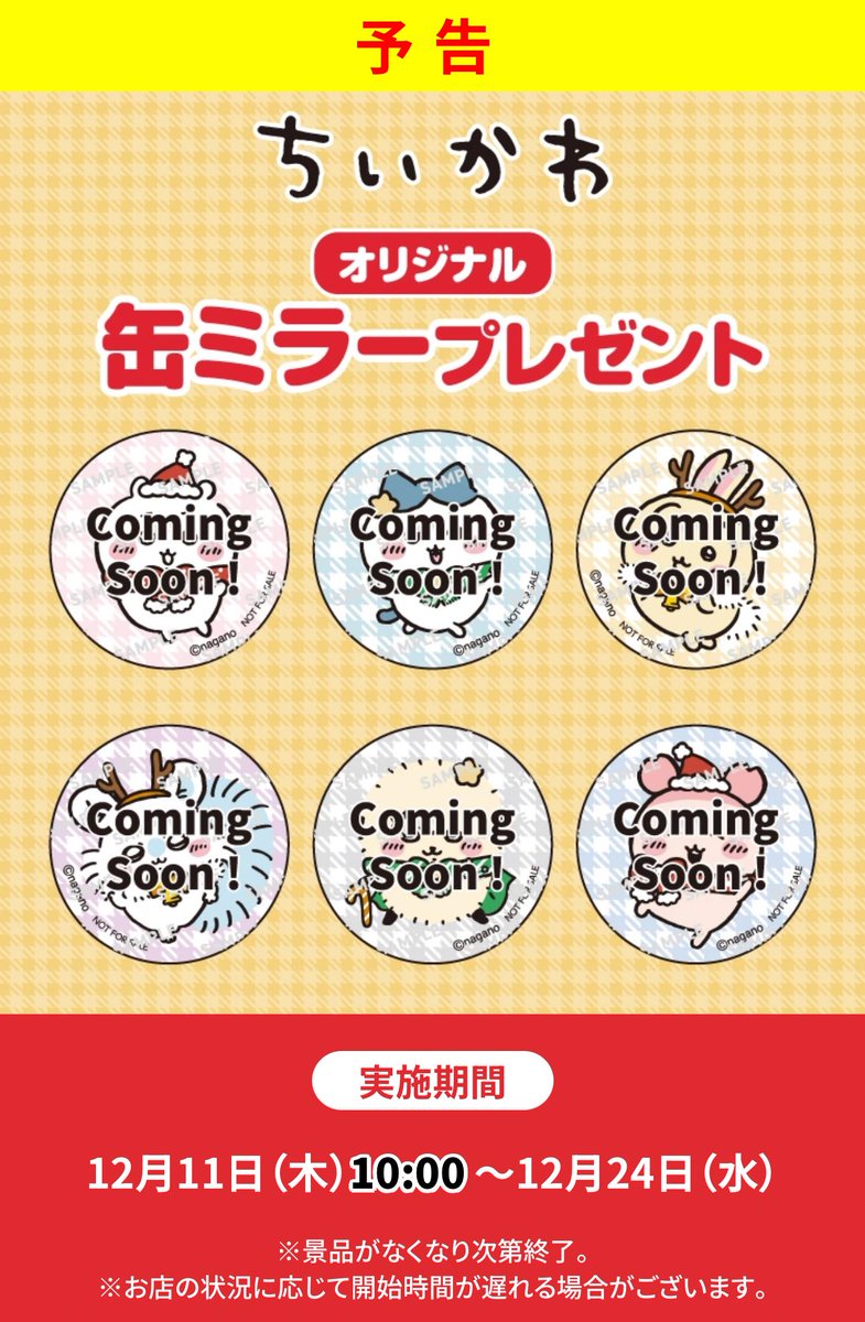 ※値下げ交渉OK※　ちいかわ×セブン　キャンペーン　スツール缶 値下げ交渉OK※ ちいかわ×セブン キャンペーン スツール缶 ちいかわ