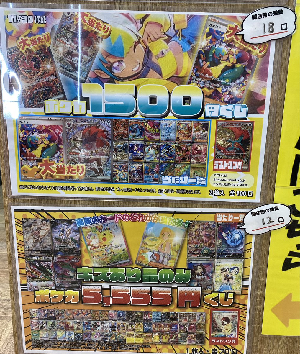 くじ情報】 おはようございます🐶☀️ 開店時のくじの残数をお知らせ