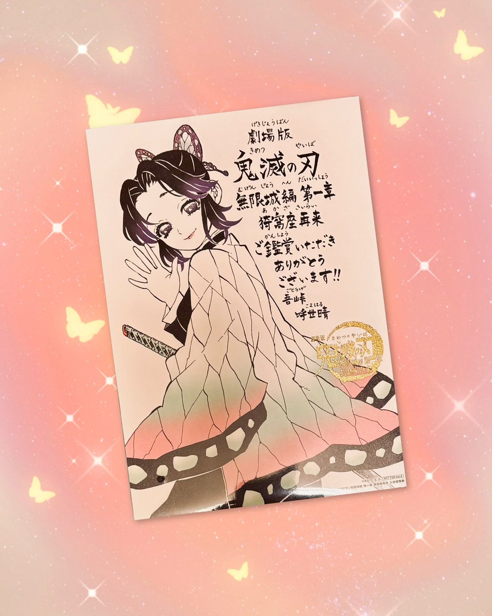 あらためて『劇場版「鬼滅の刃」無限城編 第一章 猗窩座再来』を観に行き大感動。 surp-commu.jp/blog-413/
#劇場版鬼滅の刃無限城編第一章猗窩座再来
#胡蝶しのぶ