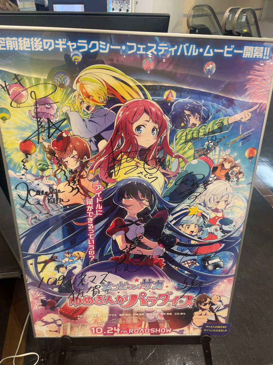 ポスター、声優さんのサイン入りで感動しました🥺 伊万里湾花火の後来