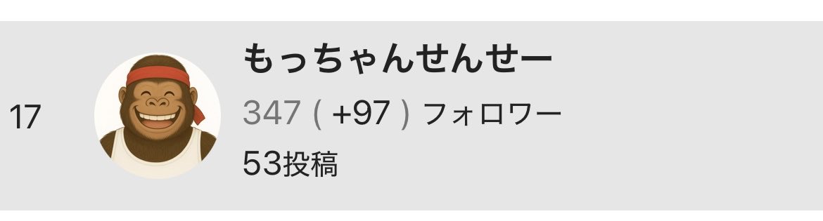 2名の方が早速結果を出してくれました！
金曜日に教えて、
土日だけで100人のフォロワーを
増やすという驚きの結果に！

フォロワーを増やしかた、
増やすとどうなるのか？
ウェビナーで解説します🫡

第1回の３日間だけ
特別価格です🔥

参加希望の方は、固定ポストから。