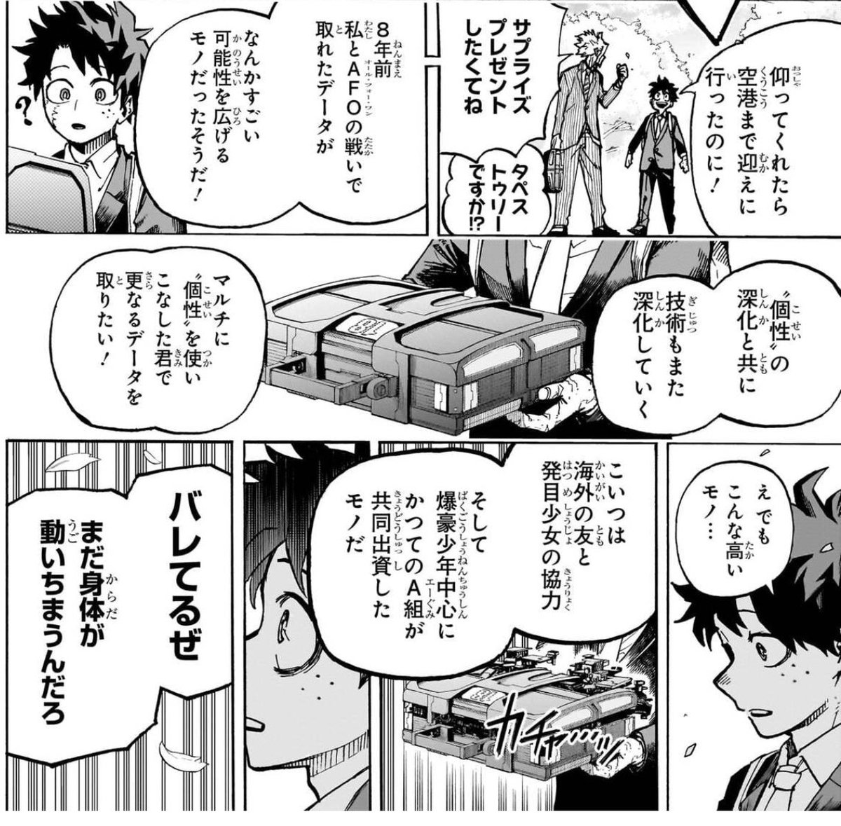 「爆豪の罪」という視点で読むと、改造版アーマーも「8年間デクが無個性になった事実と向き合い、巨費を投じてそれを解決したがっていた」になる。
「誰しもが最高のヒーローになれる」を描く為には「罪のある人物」って凄く重要な立ち位置なのよね。