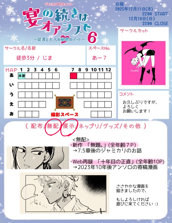 amiijiima's tweet photo. ご無沙汰しております。
うたオア6開催ありがとうございます🎉
久しぶりのwebオンリー参加、楽しみです！よろしくお願いします☺️
#うたオア6 https://t.co/O7KJOfgeYo
