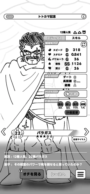 #すみませんウマ娘プリティーダービーのパラガスマシマシください 