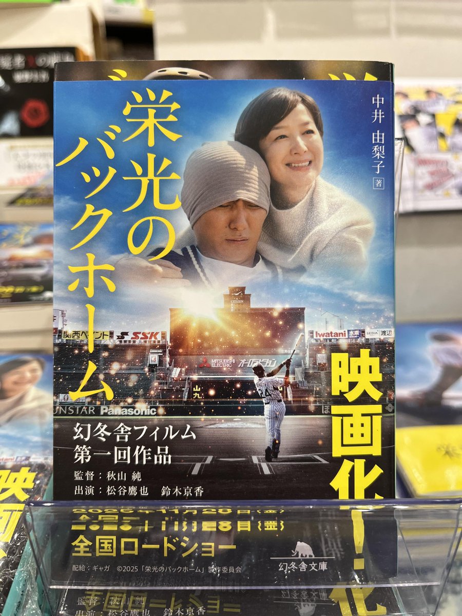 📌先週一番売れた文庫
＆今週の発売予定
 ————————————
 『栄光のバックホーム』が一番売れました。
今週は、『お梅は魔法少女ごと呪いたい』（藤崎翔）、『怪物のゆりかご』（遠坂八重）、『一線の湖』（砥上裕將）、『迷宮（上・下）』（マイクル・コナリー）が発売予定です。

 ＃未来屋書店伊丹店