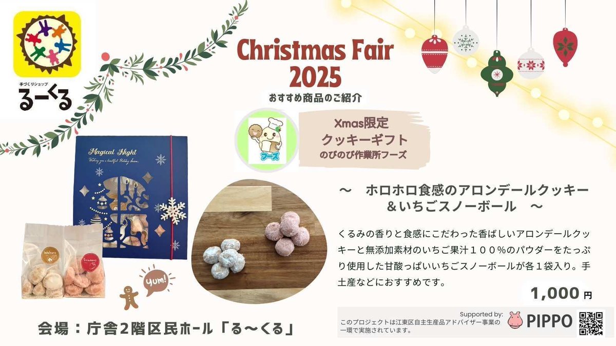 PIPPO~福祉作業所特化型ショッピングモール tweet media