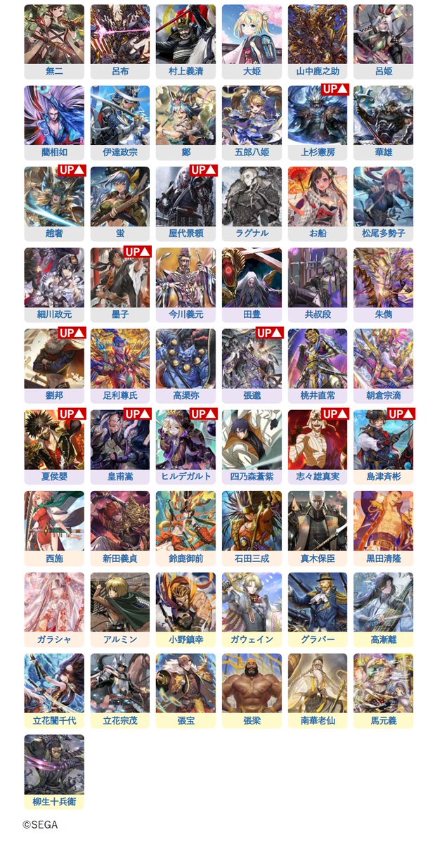 英傑大戦データベース (@EiketsuTaisenDB) / Posts / X