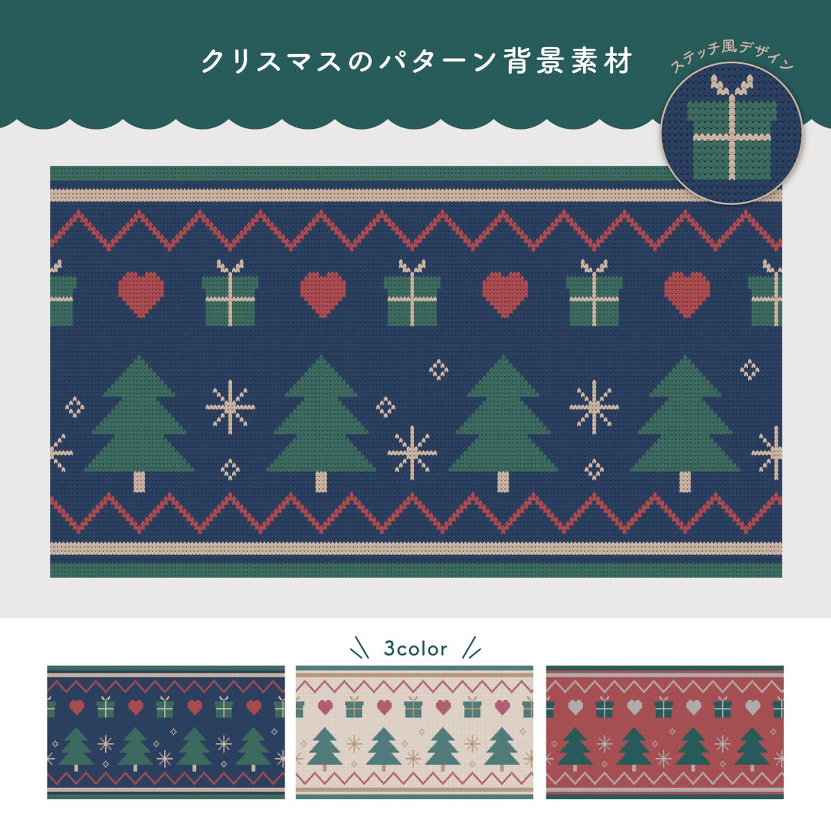harupalette_jp's tweet image. 【背景素材】
ステッチ風のデザインがかわいい🤍
クリスマスのパターン背景素材を3色展開でご用意🎄

利用条件：いいね♥️&amp;amp;RP🔁
商用利用OK／使用報告不要

素材と利用規約はリプ欄にて