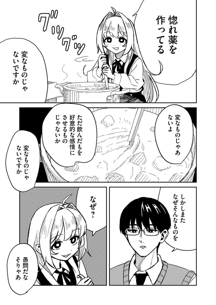 変な先輩と〇〇を研究する話 (1/8)
#漫画が読めるハッシュダグ 