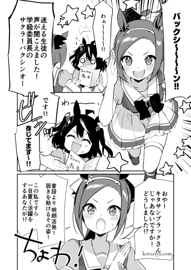 バクキタ 
