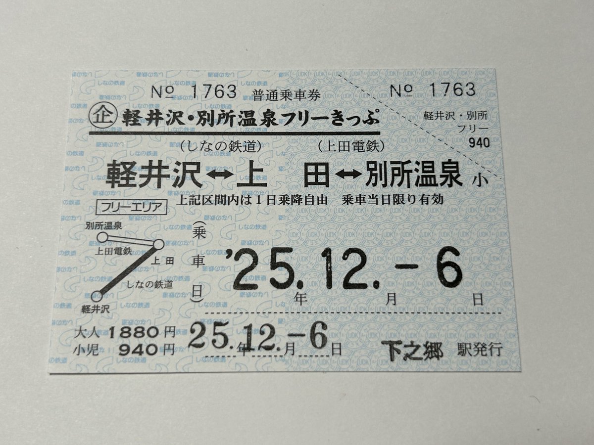 上田電鉄上田駅でも発売中の硬券入場券を買った。Xで小さいサイズの券 