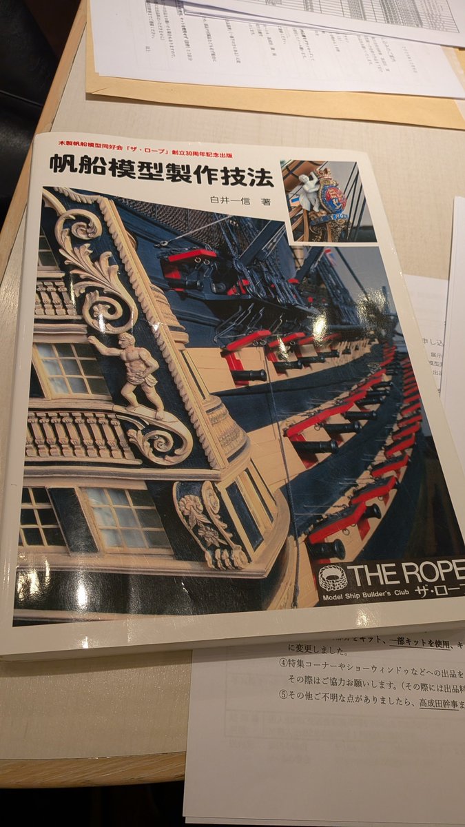 1/84 HMSヴィクトリー（ディアゴスティーニ）。ミズンマスト塗装しま