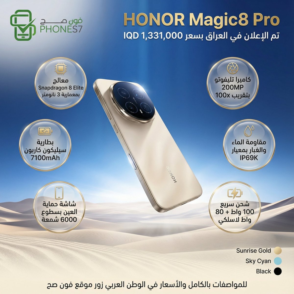 phones7com's tweet photo. بطارية 7100mAh 🔋 + كاميرا 200MP بيريسكوب 📸 + معالج Snapdragon 8 Elite Gen 5 🚀

هونر قلبت الموازين بـ #HONORMagic8Pro الجديد!
تم الاعلان في #العراق (1,331,000 د.ع). هل هو ملك الأ��درويد لعام 2025؟ 🤔

التفاصيل الكاملة والأسعار الآن على #فون_صح 👇
https://t.co/zEJx32pLwM https://t.co/NnnoVyM8Xq