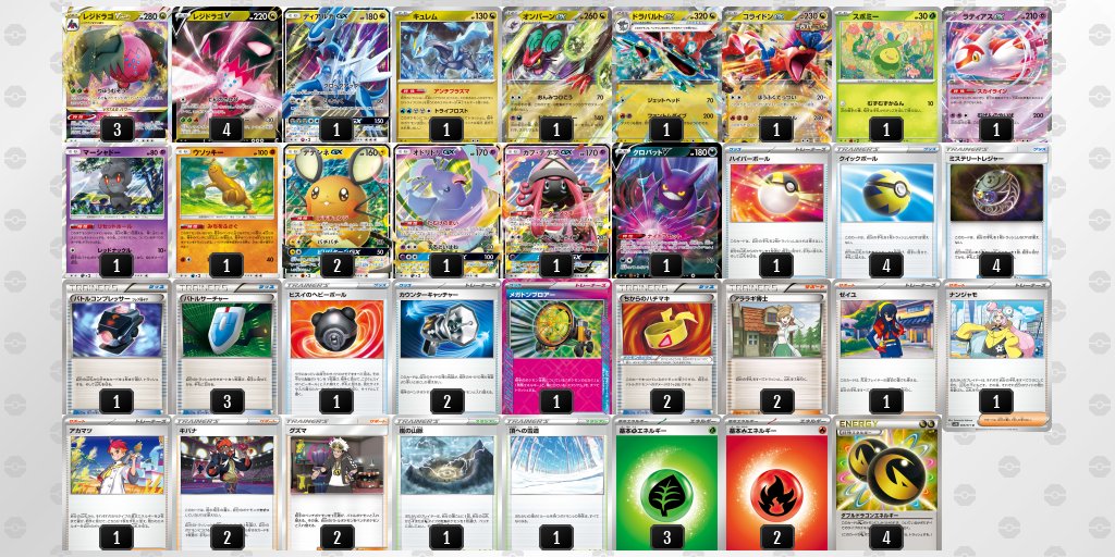 レジドラゴVstar デッキ（エクストラバトルの日優勝多数） エクストラバトルの日優勝 レジドラゴVSTAR