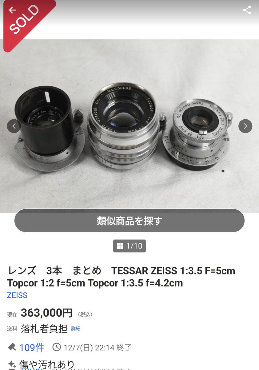 これ入札してましたが、敗北しました😭東京光学 Topcor 4.2cm f3.5
