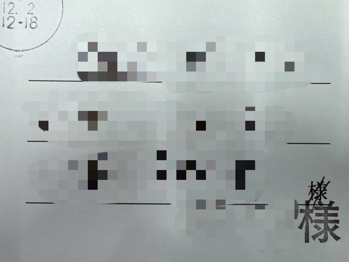 affetti's tweet photo. 返送用ハガキの宛名を自分で書いたやつ。
こう言うのって、日本ぽいなぁって思う👻 https://t.co/LLzbpSRMr7