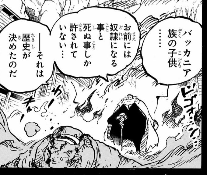scott_onepiece's tweet photo. 巨人族の過去に何が。。
これバッカニア族とも同じような何かがあったってことなのかしら。。

#今週のワンピ https://t.co/aB0GUao1tZ
