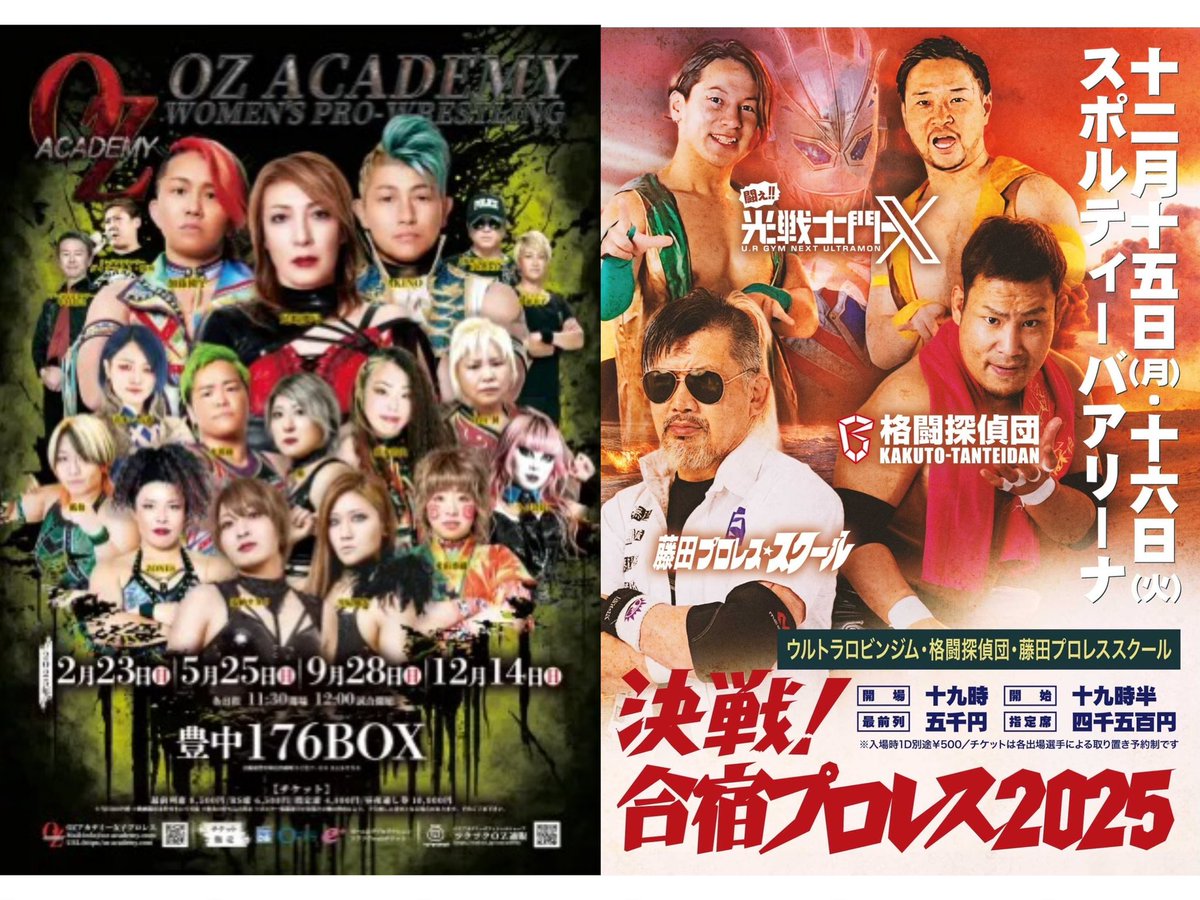 今後予定 ーーー12月🎄 13㊏#tenryu_pj 大阪 14㊐#OZｱｶﾃﾞﾐｰ 大阪 15