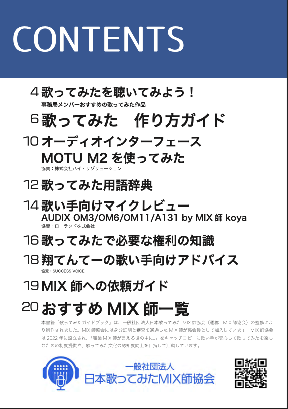 SOUNDです　他の方は購入出来ません❣️ 音けっと 第九楽章」ついに今週です！ MIX師協会にて出展し、「歌って