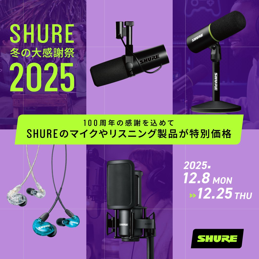 Shure Japan (シュア) (@ShureJapan) / Highlights / X