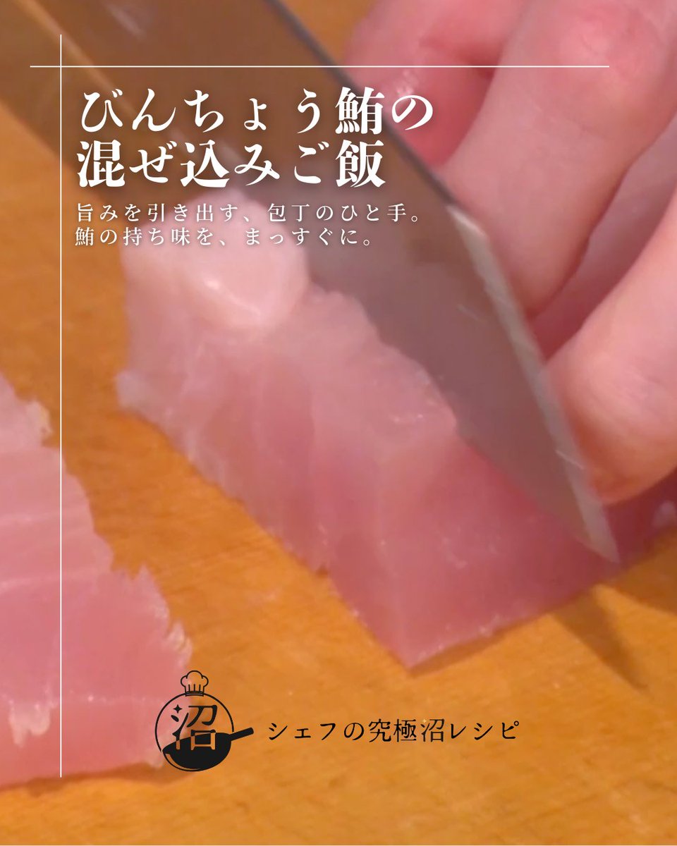 シェフの究極沼レシピ_シェフ沼 tweet media
