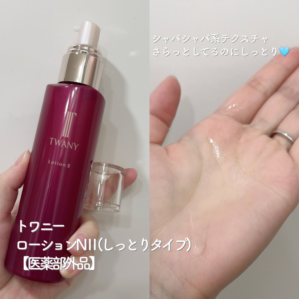 ocm_csm's tweet photo. 3ステップの角層アプローチで、うるおいめぐるハリ肌へ🫧

大好きなTWANYのおすすめ3step❕
使い心地はもちろんのこと、華やかだけどきつくないローズ系の香りがとっても良かった🍃✨
普段は色々使ってる方もぜひライン使いで試して欲しいアイテムたちです🤍🩵

#PR #TWANY #トワニー #美肌3品 https://t.co/2J1JxBKAvT
