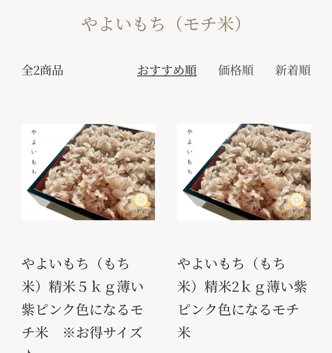限定で販売開始します✨
無農薬栽培で育てた【やよいもち】です。
ほのかにピンク色になる可愛い餅米です。

購入はこちらから
nogikunosato.shop-pro.jp/?mode=cate&cbi…

不定期で販売開始するので、次はいつになるか私にもわかりません😅
この機会に、どうぞよろしくお願いします✨