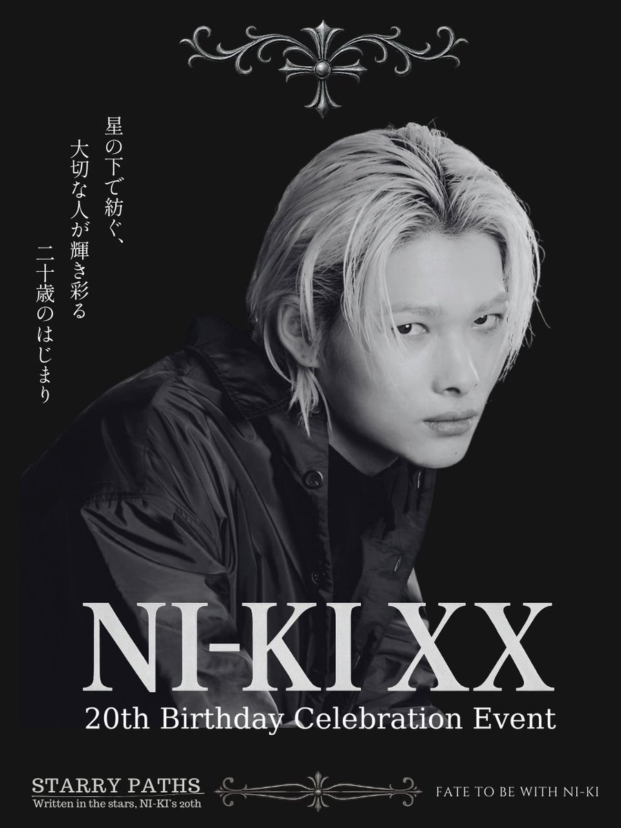 — STARRY PATHS —
Written in the stars, NI-KI’s 20th

#NI_KI  XX
20th Birthday Celebration Event
名古屋　

🎂 2025/12/9-14
☕️ byeol.
🎪 <a href="/byeol_coffee/">byeol_cafe</a> 

明日から

先着特典のお知らせ✮*｡ﾟ
装飾を引き受けてくださった NI_KIペンさんより、素敵な特典が♡

#NI_KI20th
#STARRYPATHS_20th
