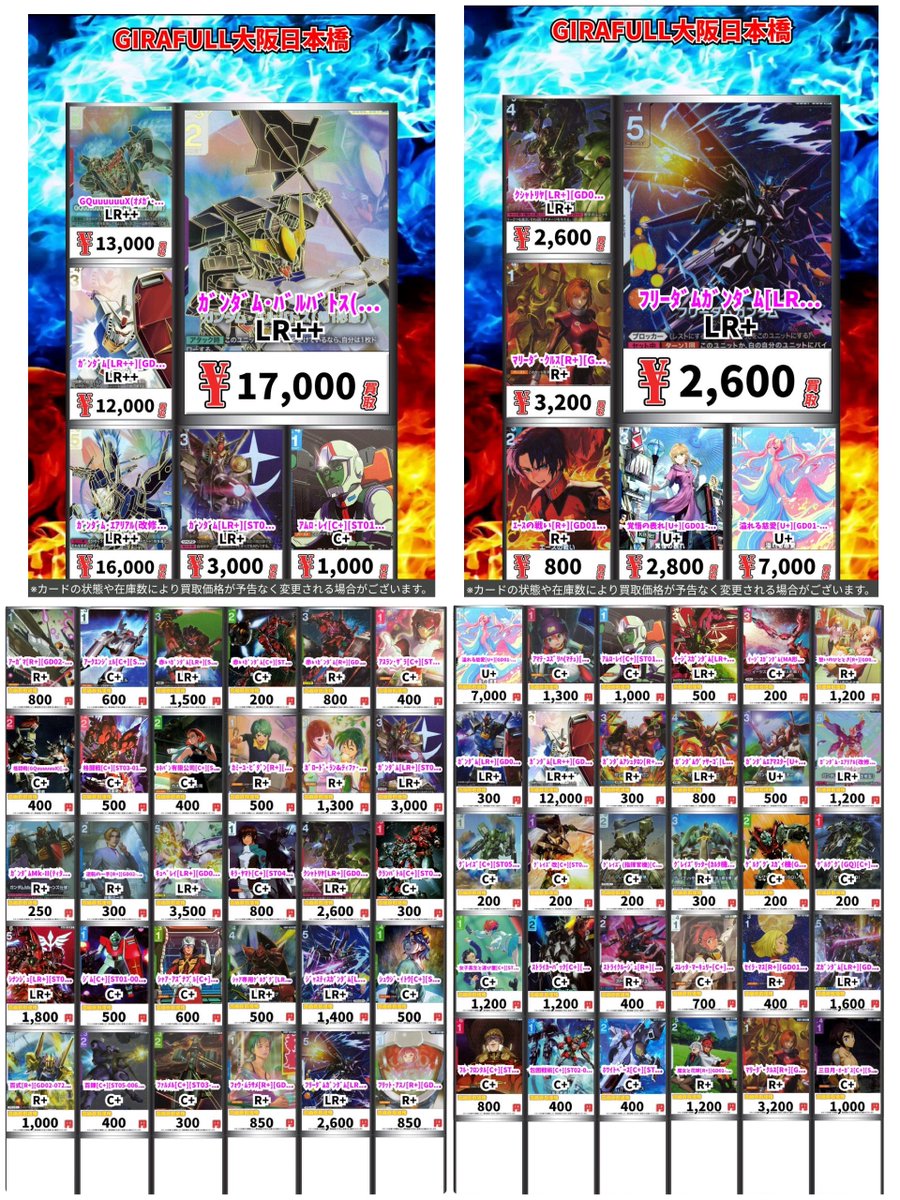 GCG/#ガンダムカードゲーム 👍WANTED‼️ 【12/8更新】 各種パラレル