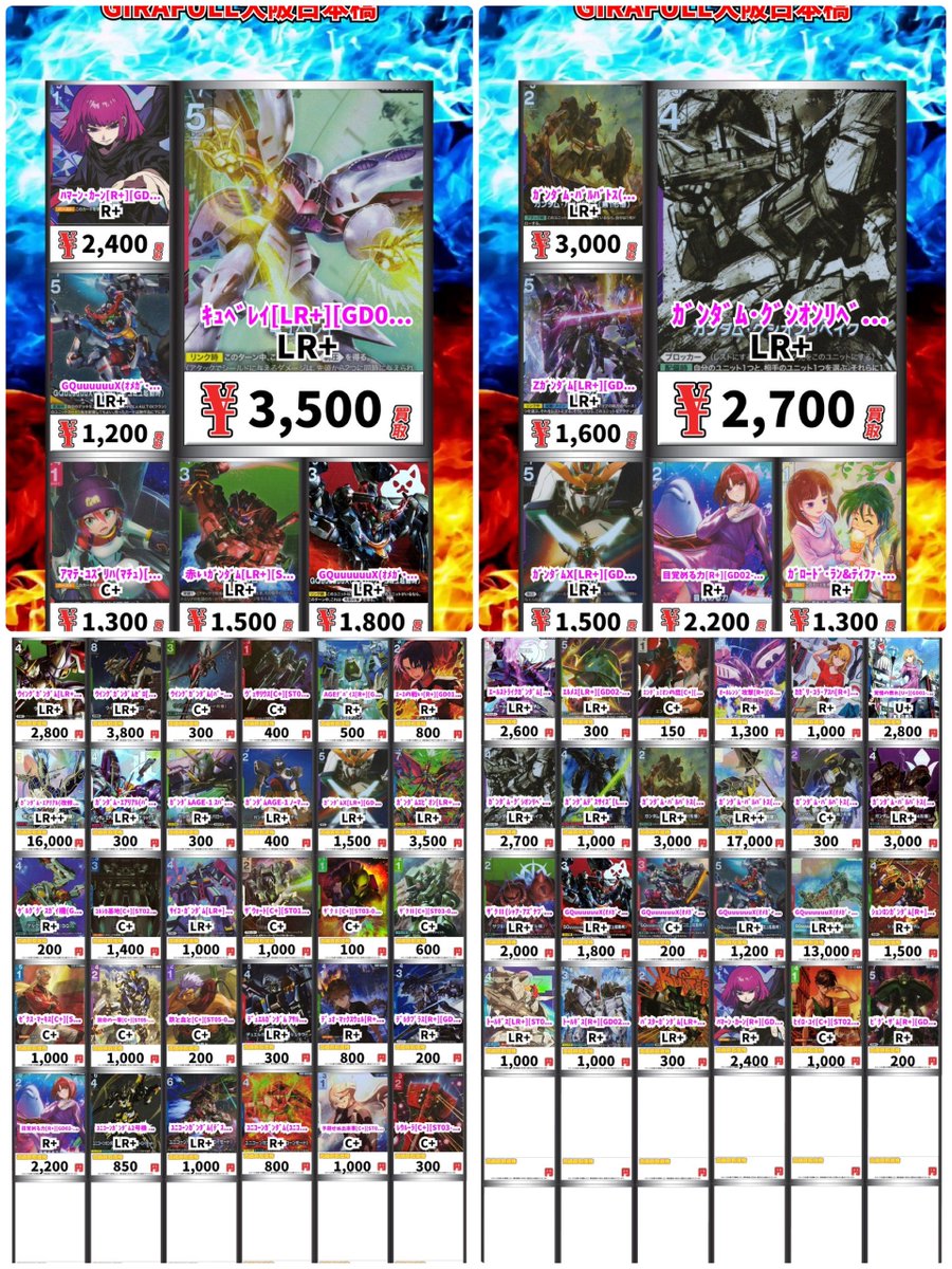 GCG/#ガンダムカードゲーム 👍WANTED‼️ 【12/8更新】 各種パラレル