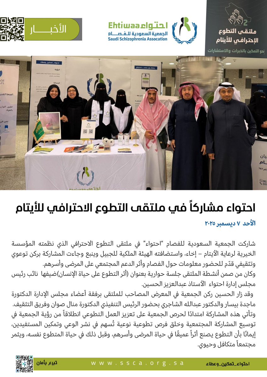 #تغطيات

احتواء مشاركاً في #ملتقى_التطوع_الإحترافي_للأيتام

#احتواء_تمكين_وعطاء