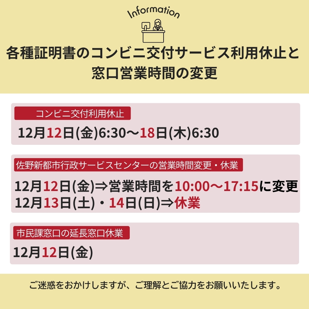 全庁的なシステム更新により、各種証明書のコンビニ交付サービスが12月