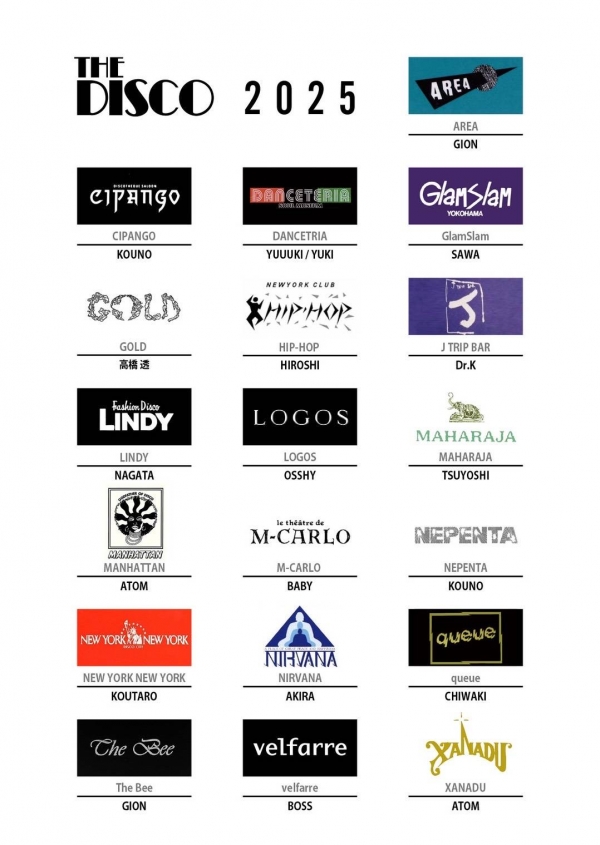 今週末 12月13日土曜日は、年一回。東京・横浜の80年代を代表する