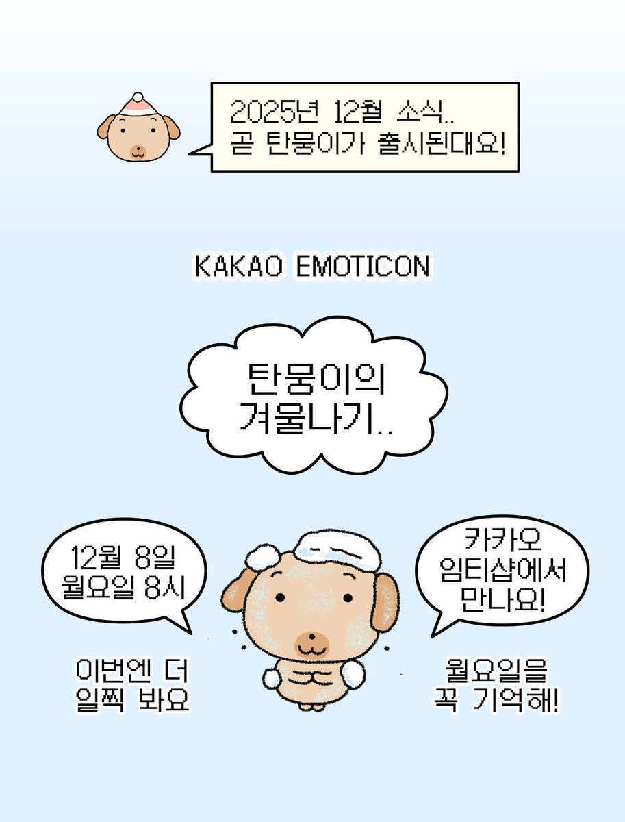 yunhey_'s tweet photo. 탄뭉이의 겨울나기.. 출시！☃️

월요일 단 하루!
3일 무료로 만나보실 수 있어요!!!!
오늘만 무료입니다!!
많이 많이 써보셔요🩵

https://t.co/uYlvys31yr

#카톡 #이모티콘 #카카오톡 #카톡이모티콘 #카카오이모티콘 https://t.co/XIGEPLDNOh