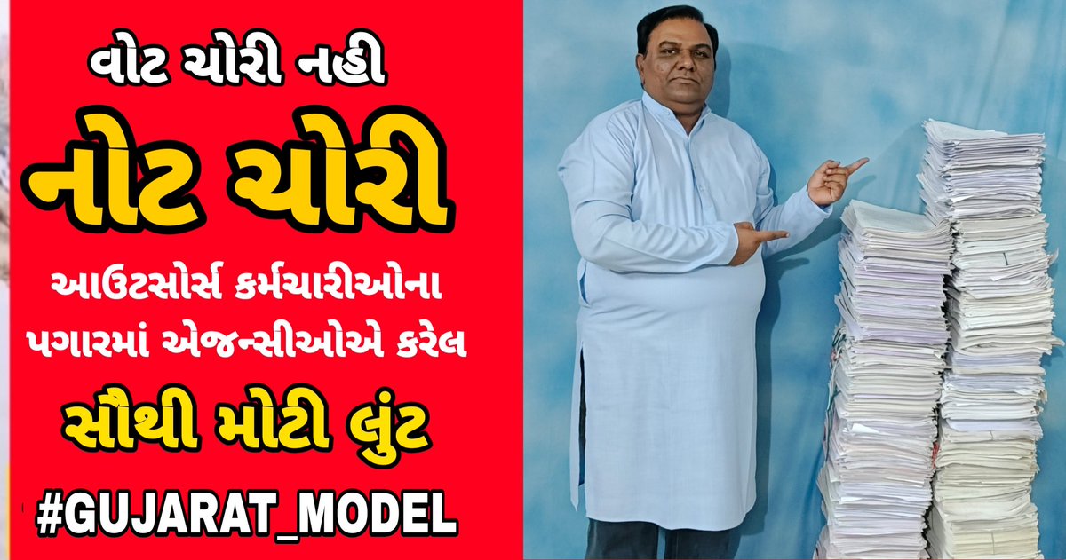 #NOTE_CHORI
अधिकारीयो एवं एजंसीयो की मिलीभगतसे हूआ सबसे बडा कौभांड
<a href="/ravish_journo/">ravish kumar</a> <a href="/BDUTT/">barkha dutt</a> <a href="/ajitanjum/">Ajit Anjum</a> <a href="/abpasmitatv/">ABP Asmita</a> <a href="/Jamawat3/">Jamawat</a> <a href="/sandeshnews/">Sandesh</a> <a href="/navgujaratsamay/">NavGujarat Samay</a> <a href="/VtvGujarati/">VTV Gujarati News and Beyond</a>  <a href="/AAPGujarat/">AAP Gujarat</a> <a href="/INCGujarat/">Gujarat Congress</a> <a href="/jigneshmevani80/">Jignesh Mevani</a> <a href="/isudan_gadhvi/">Isudan Gadhvi</a> <a href="/Chaitar_Vasava/">Chaitar Vasava AAP</a> <a href="/RahulGandhi/">Rahul Gandhi</a> <a href="/narendramodi/">Narendra Modi</a> <a href="/CMOGuj/">CMO Gujarat</a>