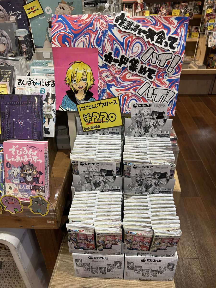 にじさんじウエハース 本日発売！！✊✊✊ #ヴィレッジヴァンガード