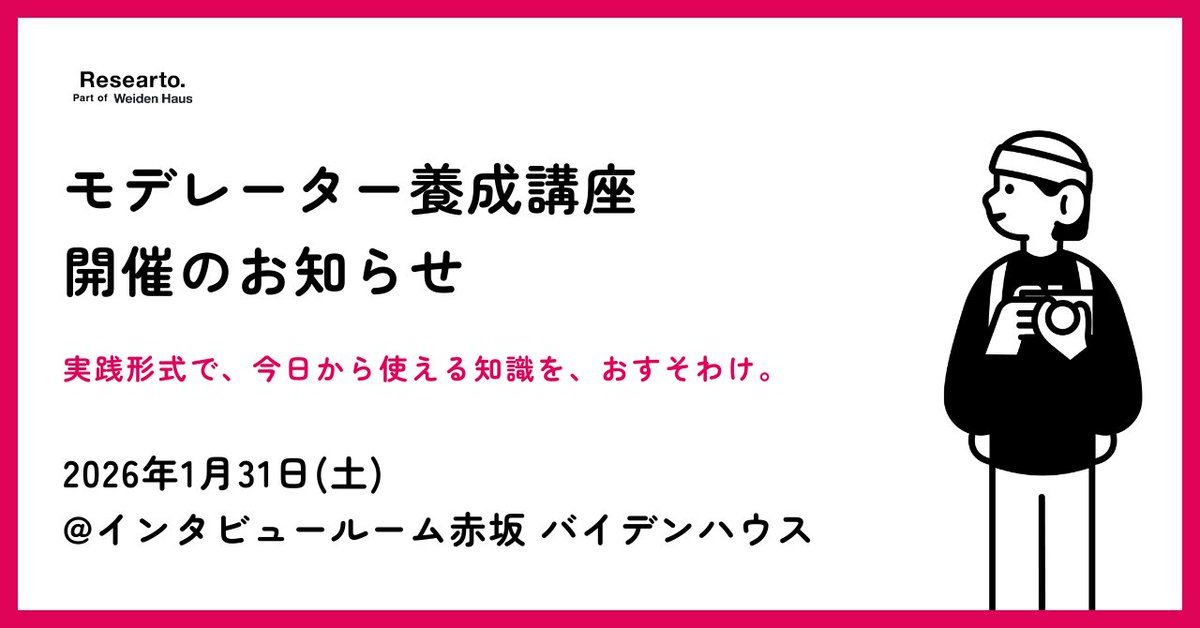 マーケティングリサーチのモデレーター講座を開催（第7回） prtimes.jp/main/html/rd/p…