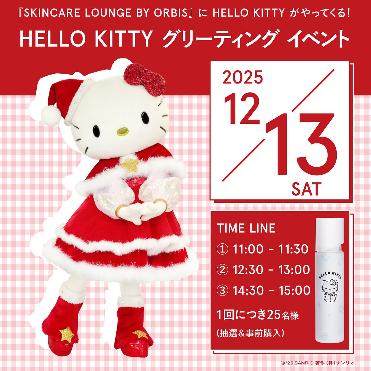 12/25（木）まで「SKINCARE LOUNGE BY ORBIS」（東京）で、ハロー